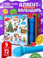 Адвент - календарь детский «С Новым годом», световые эффекты - Фото 1