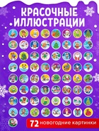 Адвент - календарь детский «С Новым годом», световые эффекты - Фото 5