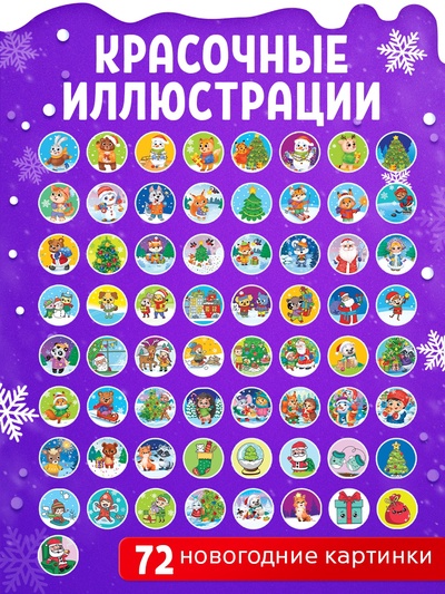 Адвент - календарь детский ZABIAKA «С Новым годом», световые эффекты
