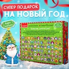 Адвент-календарь «С Новым годом!», с проектором-фонариком, 9 слайдов, световые эффекты 10423556 - фото 13277114