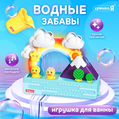 УЦЕНКА (нет света и звука) Игрушка для ванной «Водные забавы»