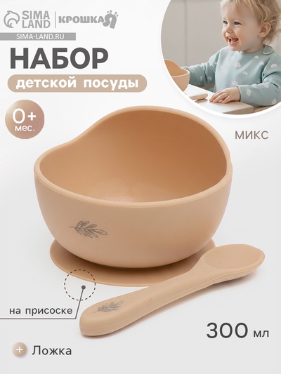 Набор для кормления, от 5 месяцев, силикон, бежевый