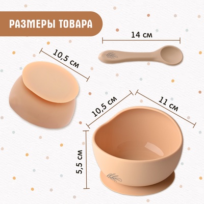 Набор для кормления, от 5 месяцев, силикон, бежевый