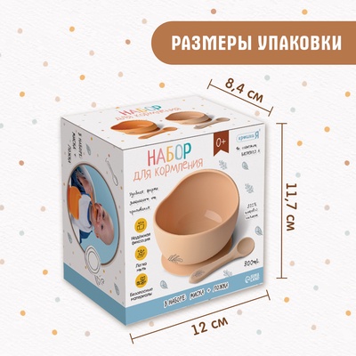 Набор для кормления, от 5 месяцев, силикон, бежевый