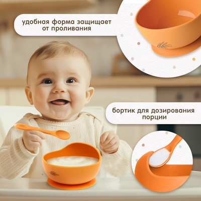Набор для кормления, от 5 месяцев, 2 шт., оранжевый