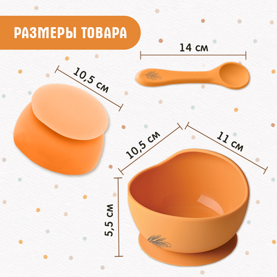 Набор для кормления, от 5 месяцев, 2 шт., оранжевый
