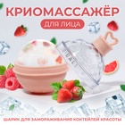 Форма для криомассажёра «Криосфера», 7×9 см, цвет розовый - Фото 1