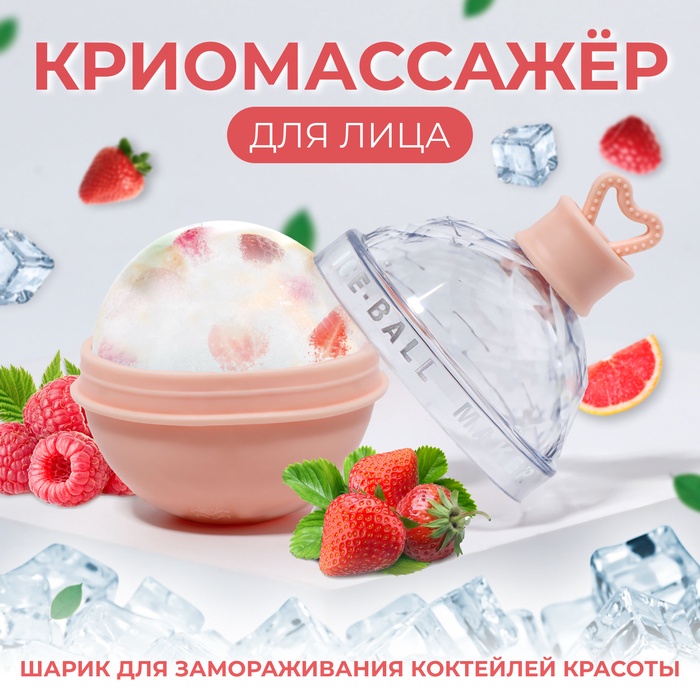 Форма для криомассажёра «Криосфера», 7×9 см, цвет розовый - Фото 1