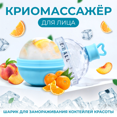 Форма для криомассажёра «Криосфера», 7×9 см, голубая