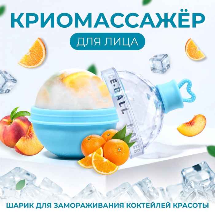 Форма для криомассажёра «Криосфера», 7×9 см, голубая - Фото 1
