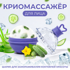 Форма для криомассажёра «Сфера», 7 × 9 см, цвет фиолетовый 10538147 - фото 312493677