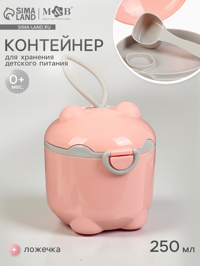 Контейнер для детского питания Мишка 1, 250 мл, розовый - Фото 1