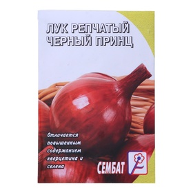 Семена Лук репчатый 