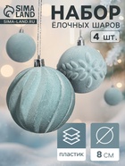 Ёлочные игрушки «Бархатный зной», шары новогодние, d=8 см, 4 шт., серый - Фото 1
