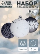 Ёлочные шары «Зимняя долина», d=6 см, набор 6 шт., бежевые - Фото 2