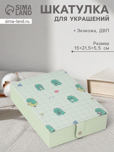 Шкатулка для украшений «Динозаврики», с зеркалом, искусственная кожа, зелёная, 15×21.5×5.5 см