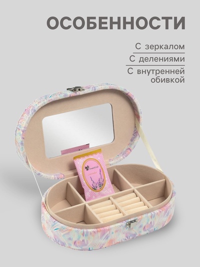 Шкатулка для украшений «Мазки краски», с зеркалом, искусственная кожа, с замком, сирень, 13.5×22.5×6.5 см