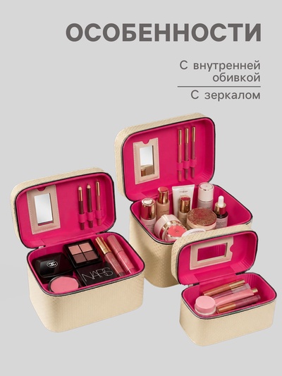 Набор шкатулок для косметики с зеркалом «Ромбы», 3 шт., искусственная кожа, сливки
