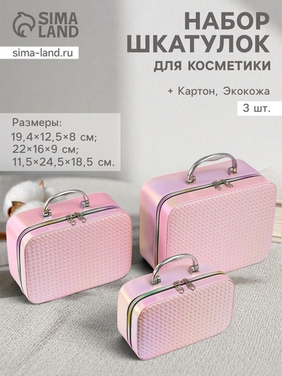 Набор шкатулок для косметики с зеркалом «Плетение», 3 шт., искусственная кожа, розовая