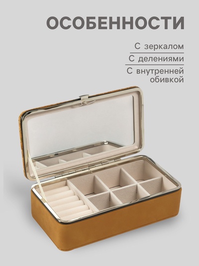 Шкатулка для украшений «Пробка», с зеркалом, искусственная кожа, 10×18×6 см