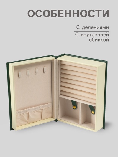 Шкатулка - книга для украшений «Магическая книга», искусственная кожа, т. зелёная, 15.5×21.5×7 см