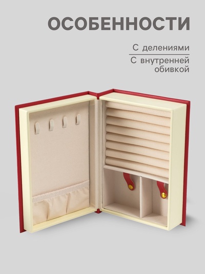 Шкатулка - книга для украшений «Магическая книга», искусственная кожа, красная, 15.5×21.5×7 см