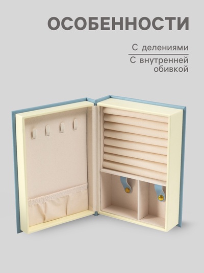 Шкатулка - книга для украшений «Магическая книга», искусственная кожа, голубая, 15.5×21.5×7 см