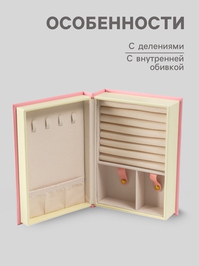 Шкатулка - книга для украшений «Магическая книга», искусственная кожа, розовая, 15.5×21.5×7 см