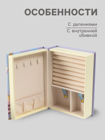 Шкатулка - книга для украшений «Прекрасные цветы», искусственная кожа, 15.5×21.5×7 см