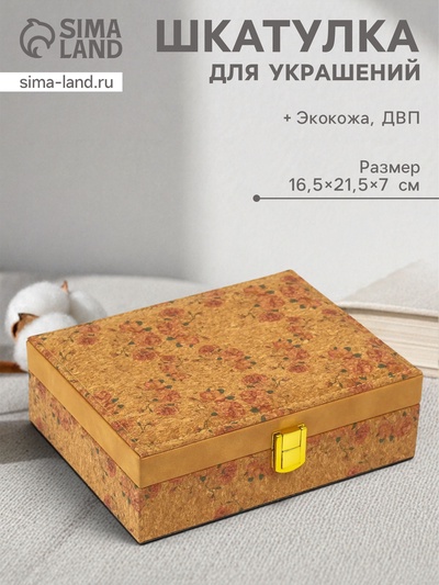 Шкатулка для украшений «Нежные розы», искусственная кожа, с замком, 16.5×21.5×7 см
