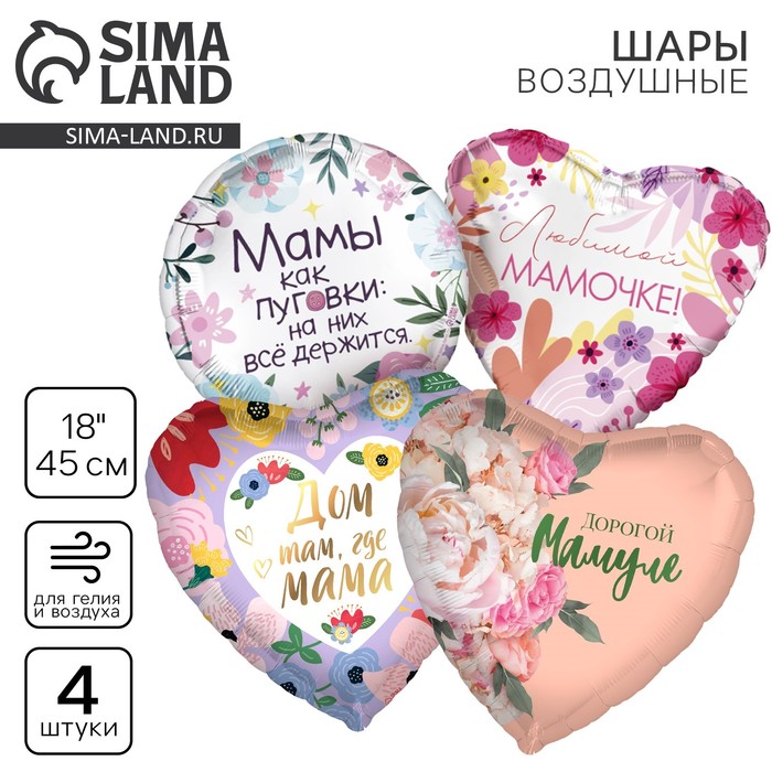 

Набор воздушных шаров «Маме», фольга, 4 шт.