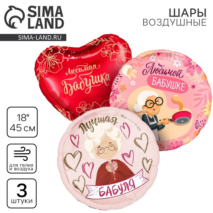 

Набор воздушных шаров «Бабушке», фольга, 3 шт.
