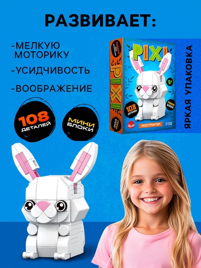 Конструктор блочный UNICON «PIXI. Зайка», животные, мини блоки, 108 деталей
