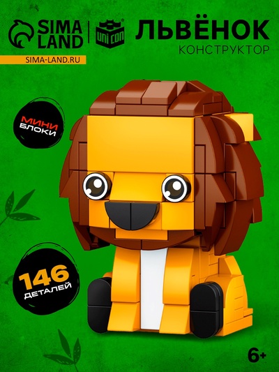 Конструктор блочный «PIXI. Лев», животные, мини блоки, 146 деталей