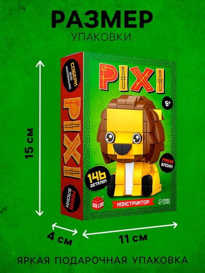 Конструктор блочный «PIXI. Лев», животные, мини блоки, 146 деталей