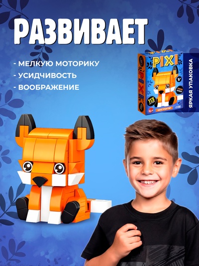 Конструктор блочный UNICON «PIXI. Лисёнок», животные, мини блоки, 113 деталей