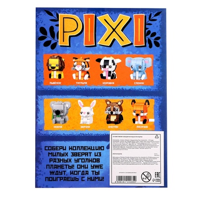 Конструктор блочный UNICON «PIXI. Лисёнок», животные, мини блоки, 113 деталей