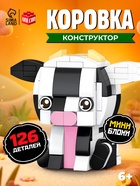 Конструктор блочный «PIXI. Коровка», животные, мини блоки, 126 деталей - Фото 1