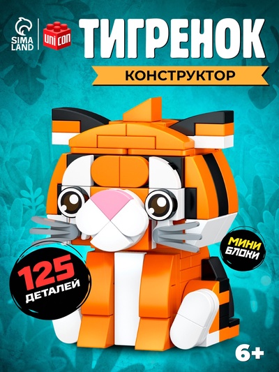 Конструктор блочный UNICON «PIXI. Тигрик», животные, мини блоки, 125 деталей
