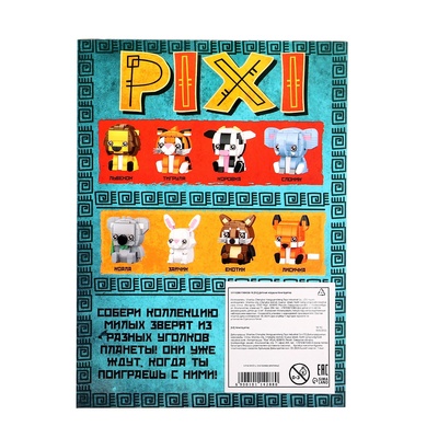 Конструктор блочный UNICON «PIXI. Тигрик», животные, мини блоки, 125 деталей