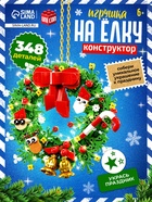 Конструктор «Игрушка на ёлку. Новогодний венок», 348 деталей, 6+ - Фото 1