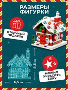 Конструктор «Игрушка на ёлку. Новогодний домик», 154 детали, 6+ - Фото 3