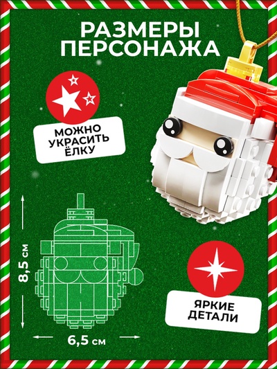 Конструктор новогодний UNICON «Игрушка на ёлку. Дед Мороз», 128 деталей, 6+