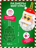 Конструктор новогодний «Игрушка на ёлку. Дед Мороз», 78 деталей, 6+ - Фото 3