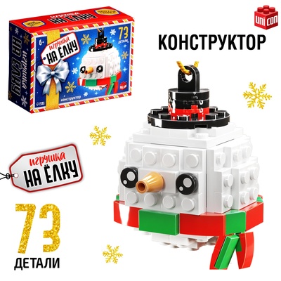 Конструктор новогодний «Игрушка на ёлку. Снеговичок круглый», 73 детали, 6+