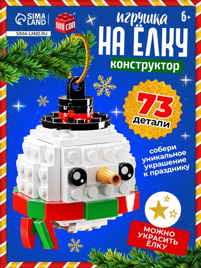 Конструктор новогодний «Игрушка на ёлку. Снеговичок круглый», 73 детали, 6+