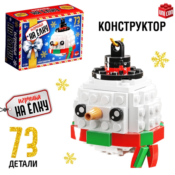 Конструктор новогодний «Игрушка на ёлку. Снеговичок круглый», 73 детали, 6+