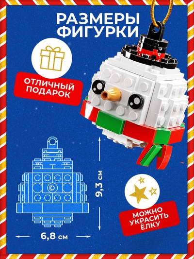 Конструктор новогодний UNICON «Игрушка на ёлку. Снеговичок круглый», 73 детали, 6+