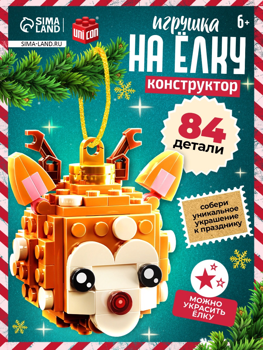 Конструктор новогодний «Игрушка на елку, Олененок круглый», 84 детали ...