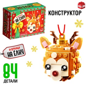 Конструктор новогодний «Игрушка на елку, Олененок круглый», 84 детали, 6+ 10248704